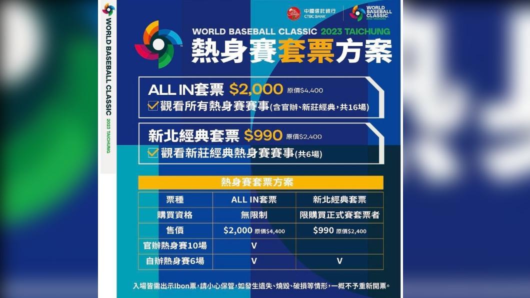 熱身賽套票方案。(圖/悍創運動行銷提供)