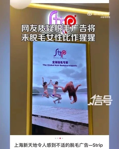 中國美容店廣告引起各界不滿。（圖／翻攝自微博）
