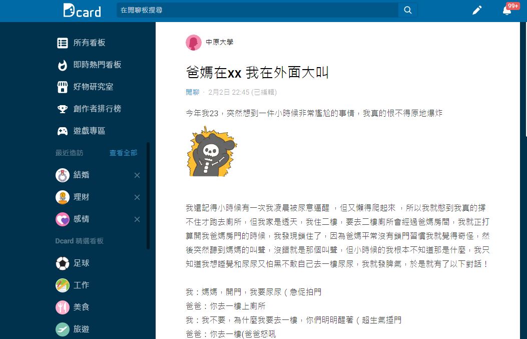 也有不少網友笑稱自己也有和原PO相同經驗。(圖/翻攝自Dcard)