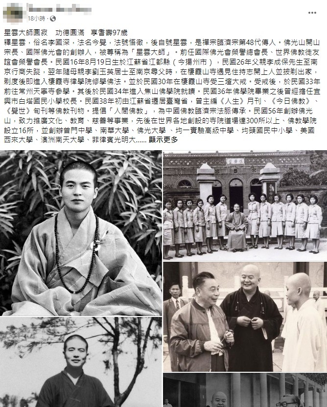 網友在臉書分享星雲大師生平過往。(圖/翻攝自臉書)
