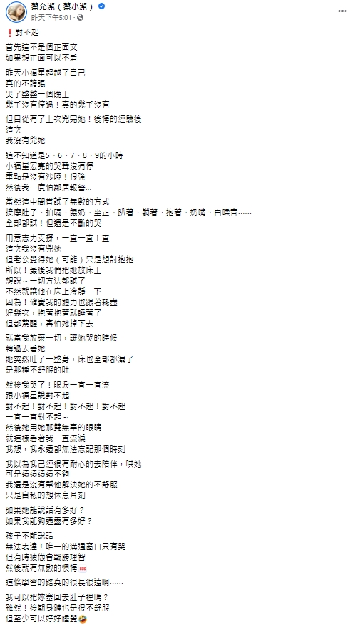 蔡允潔透露女兒哭了一整晚。（圖／翻攝自蔡允潔臉書）