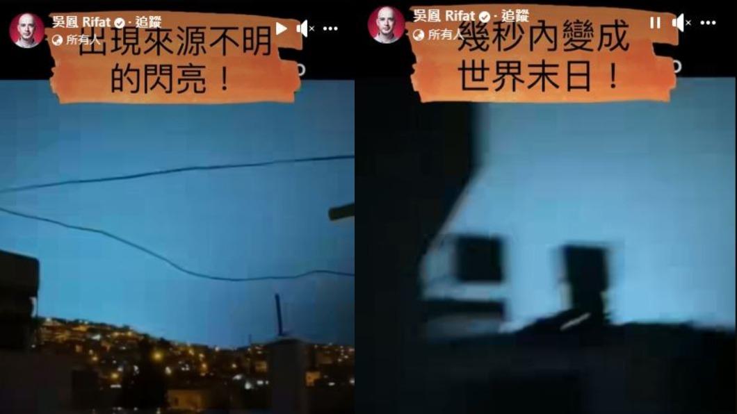地震前天空出現詭異閃光。(圖/翻攝自吳鳳臉書)