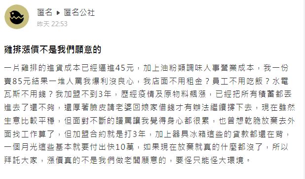原PO親自接露成本無奈大嘆漲價也非他願意的。(圖/翻攝自匿名公社)
