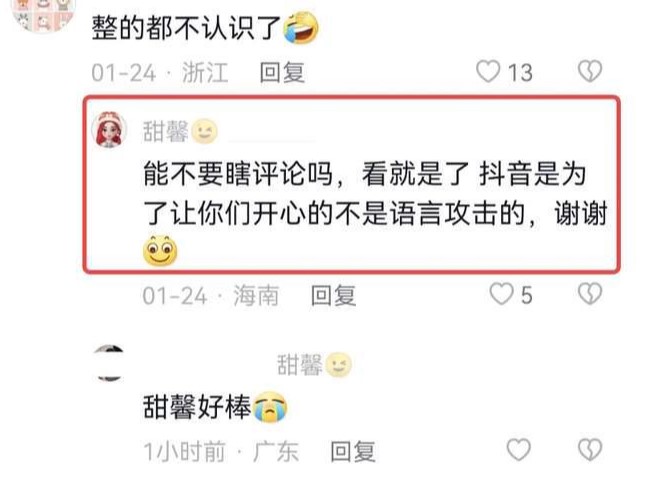 甜馨低調現身留言區。(圖/翻攝自抖音)