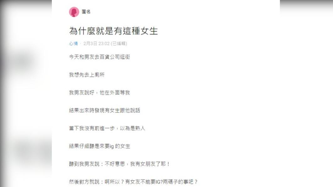 網友分享和男友逛街遇到尷尬的事。(圖/翻攝自Dcard)