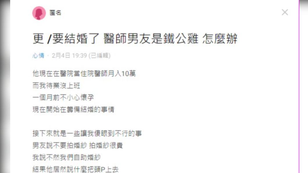 網友籌備婚禮時與男友無法達成共識。(圖/翻攝自Dcard)