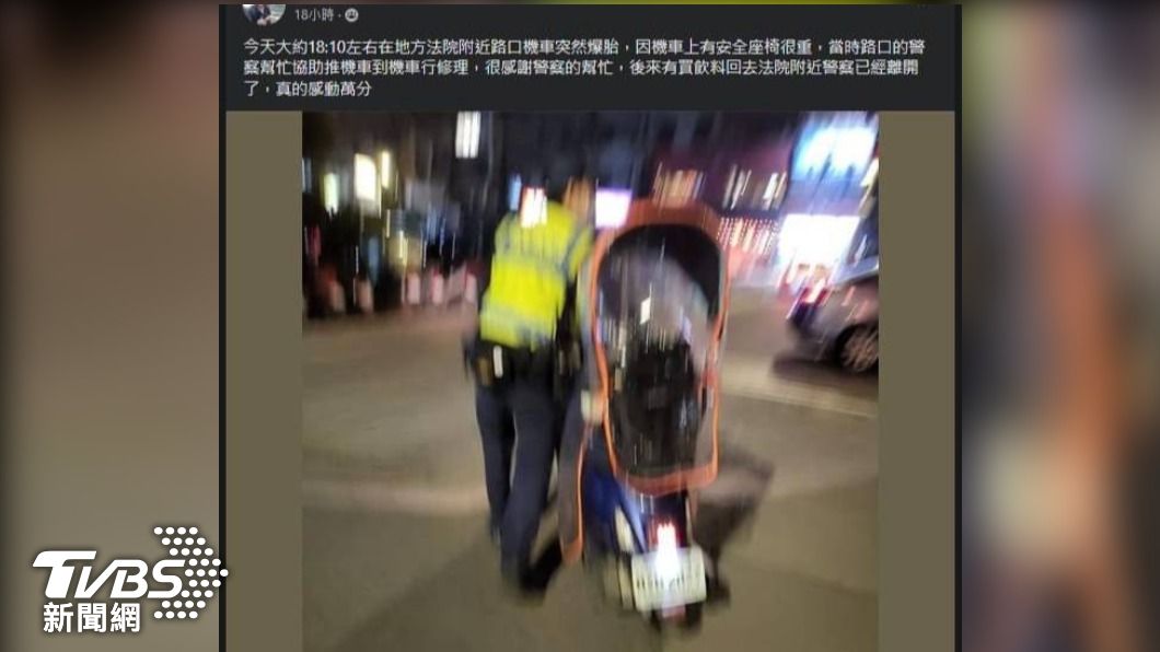 感動到模糊 機車爆胎推不動 警助推500公尺修車