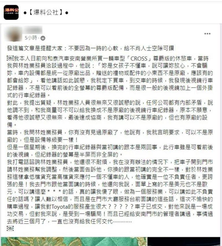 (圖/翻攝自爆料公社)