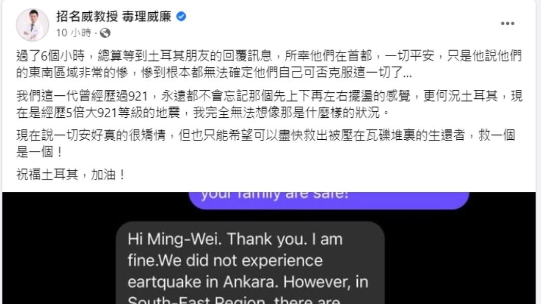 招名威在臉書發文為土耳其加油。(圖/翻攝自招名威教授 毒理威廉 臉書)