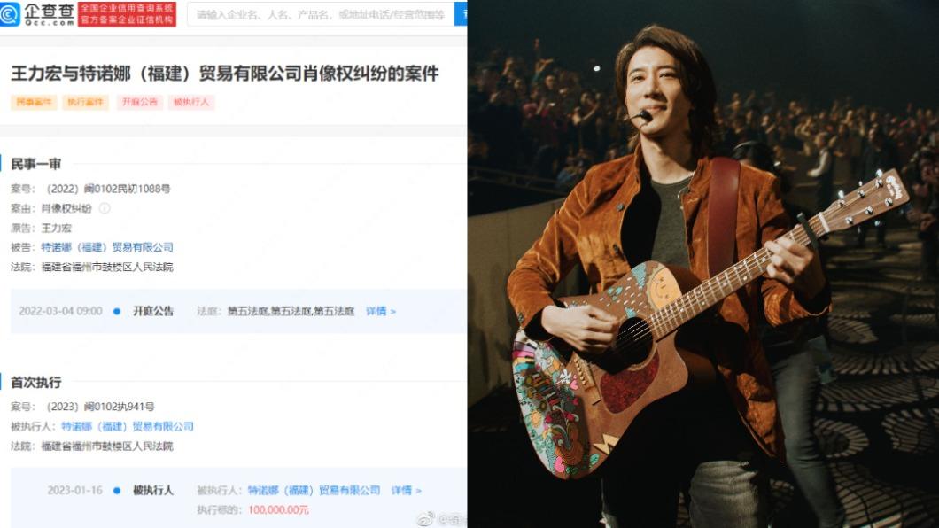 王力宏遭大陸公司盜用肖像權,時隔近1年終獲勝訴。(圖/寬魚國際提供、翻攝自查企企)