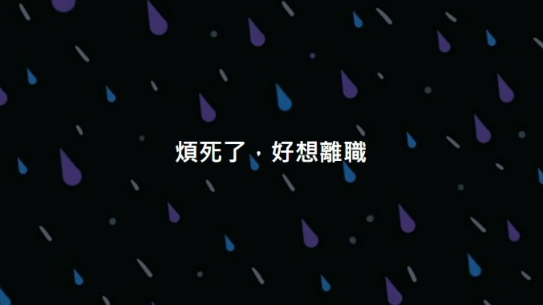 政府連續補班小編崩潰 公司官方臉書帳號怒噴:「好想離職」