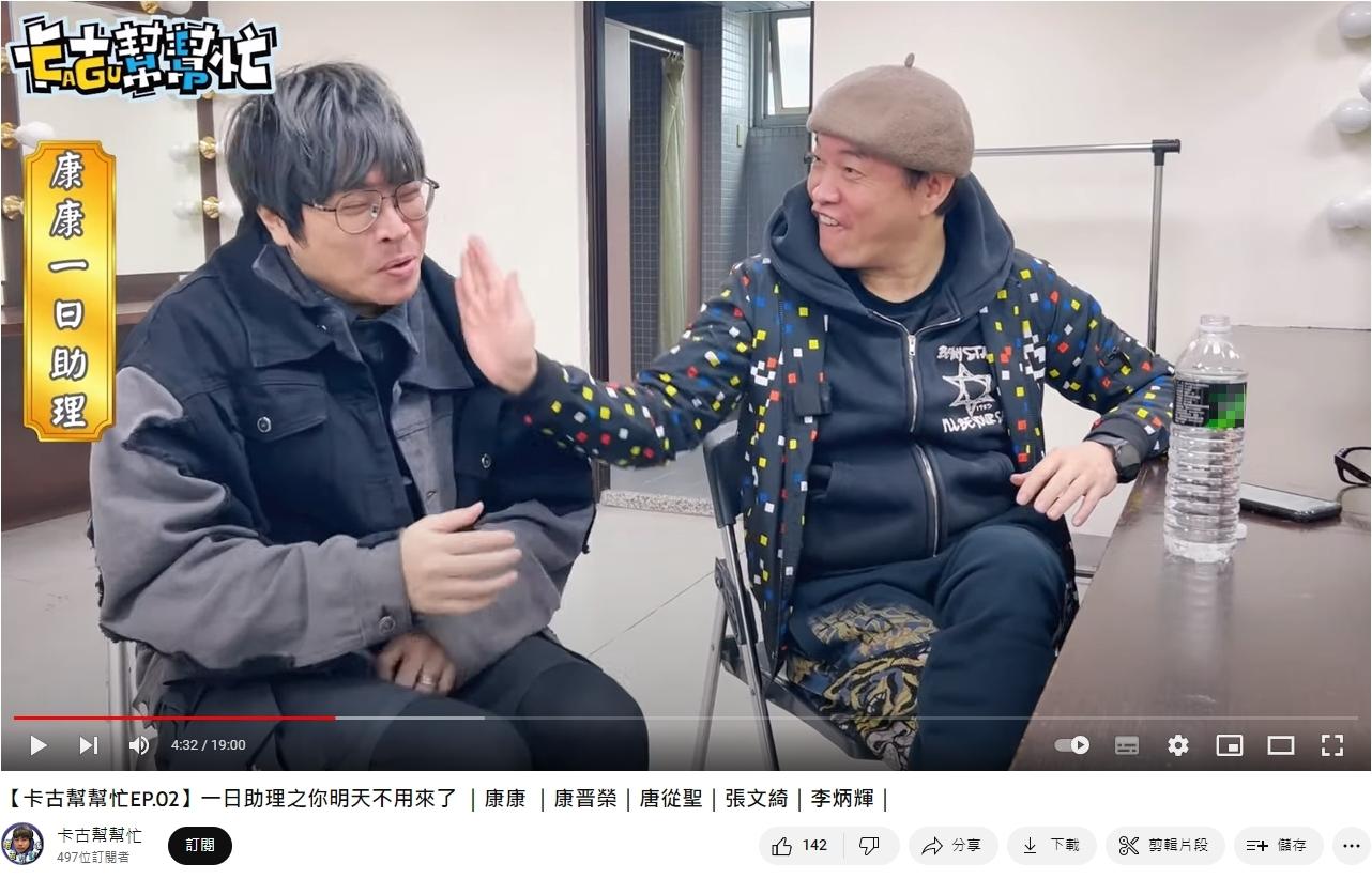 卡古擔任康康一日助理。(圖/翻攝自YouTube頻道卡古幫幫忙)