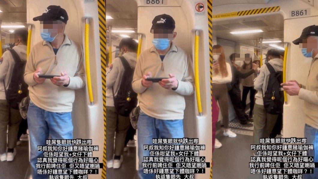 嫩妹穿瑜珈褲搭地鐵！阿伯猛盯下半身　女拍影片公審引戰