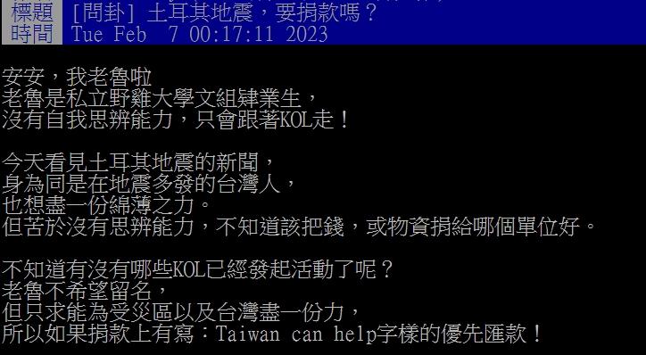 台灣網友想為土耳其捐款。（圖／翻攝自PTT）