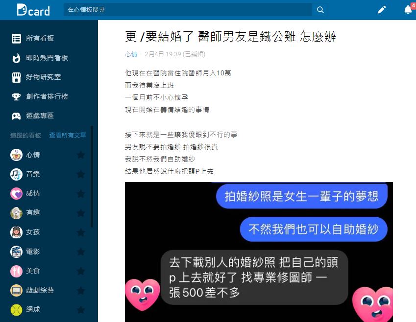 女網友嫌棄醫師男友太小氣。(圖/翻攝自Dcard)
