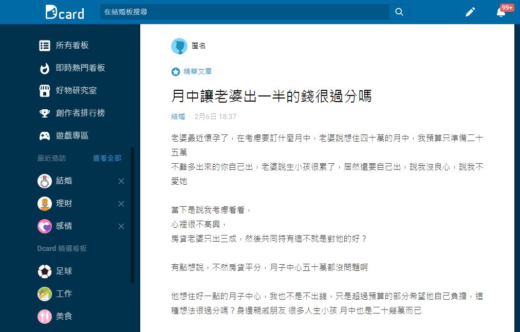 網友們看完後一面倒地支持男方。(圖/翻攝自Dcard)