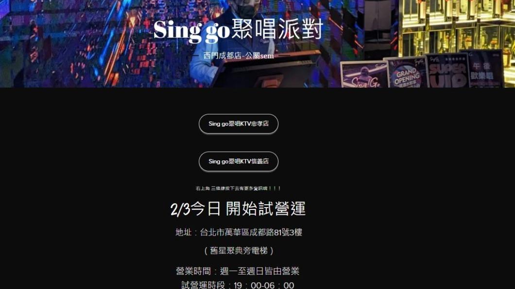 「Sing go」KTV這個月3日正式試營運。(圖/翻攝自業者官網)