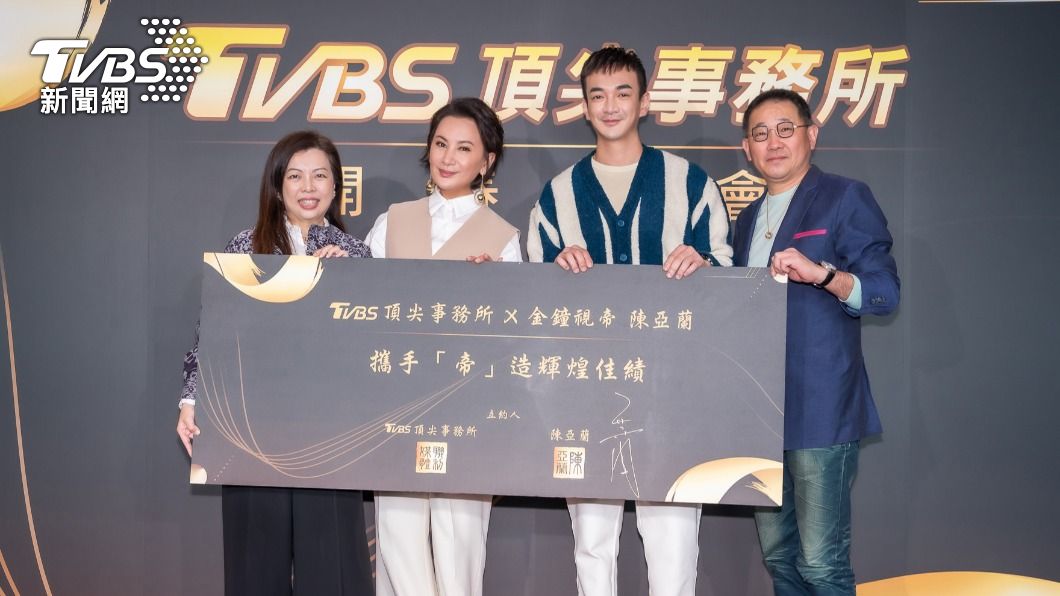 左起TVBS劉文硯總經理、陳亞蘭、TVBS品牌行銷暨公關部總監戴天易、TVBS副總經理郝孝祖。(圖/TVBS)