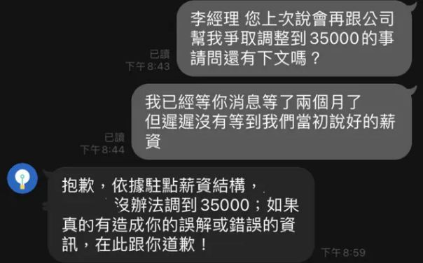 事後該主管向原PO道歉。(圖/翻攝自Dcard)