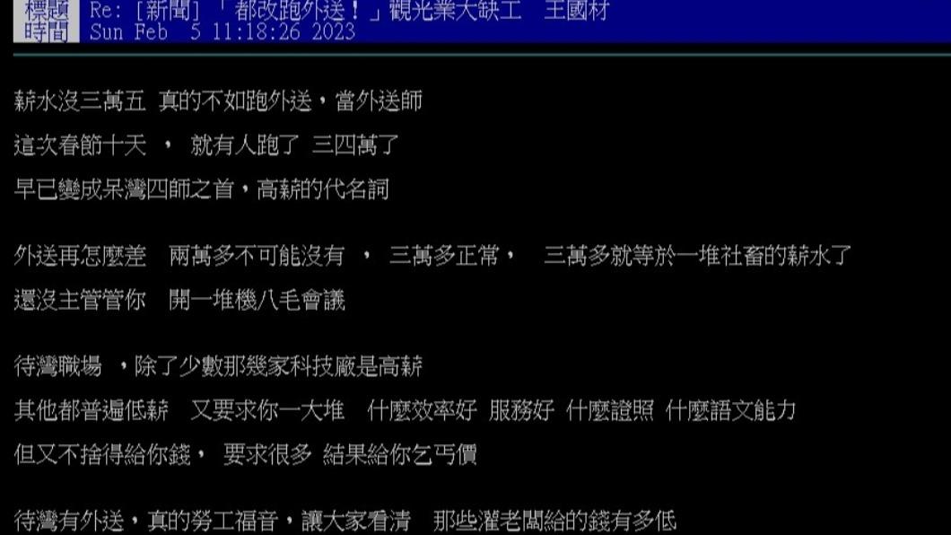 網友認為,月薪沒有35k不如跑外送。(圖/翻攝自PTT)
