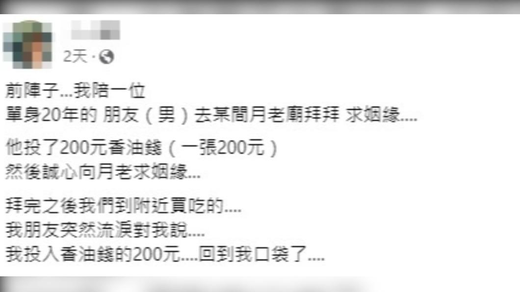 網友分享陪朋友向月老求姻緣的故事。(圖/翻攝自「爆笑公社2」臉書)