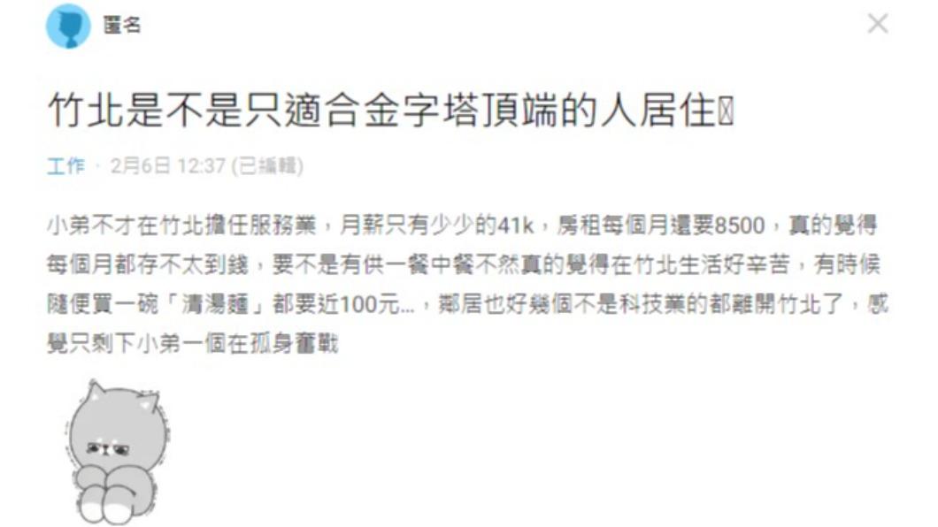 網友認為,竹北只適合「金字塔頂端」族群居住。(圖/翻攝自Dcard)