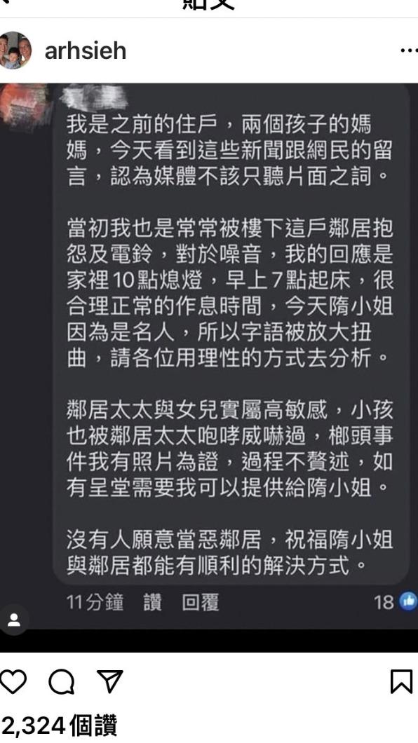 隋棠老公貼出前住戶貼文。（圖／翻攝自Tony IG）
