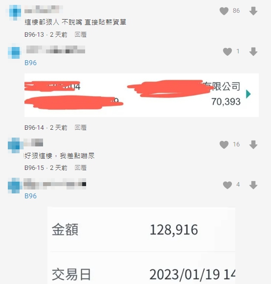 不少網友曬出薪資單。(圖/翻攝自Dcard)