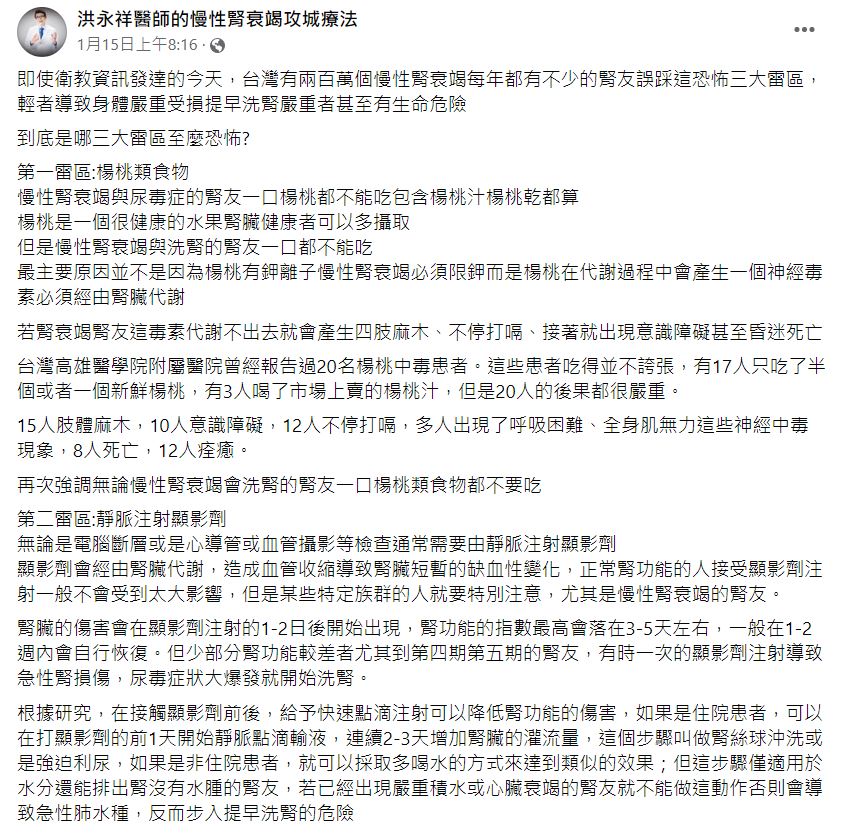 醫師提醒腎友3大地雷。(圖/翻攝自洪永祥醫師的慢性腎衰竭攻城療法臉書)