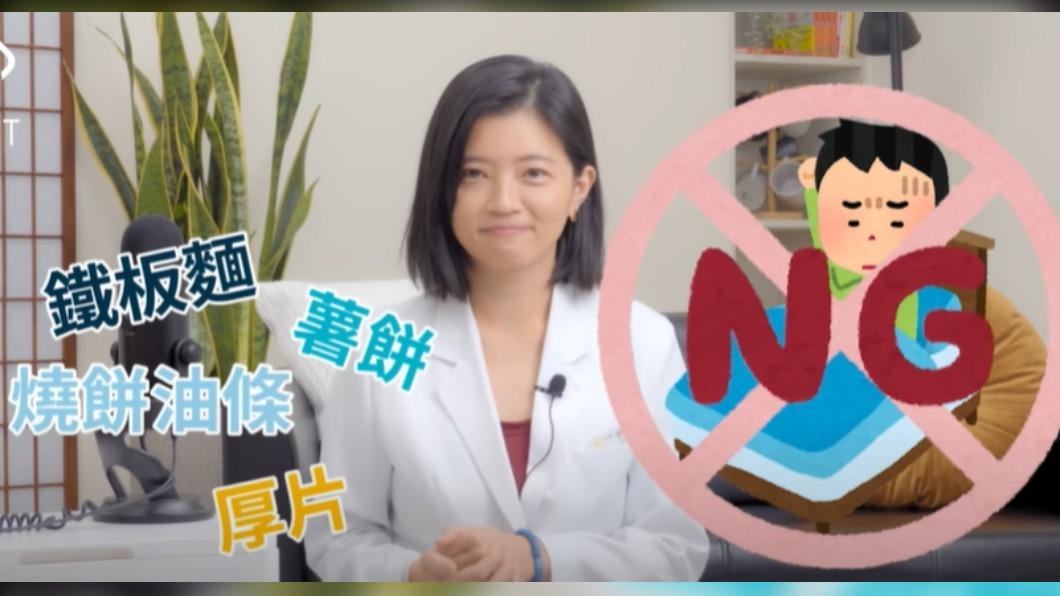 鐵板麵、燒餅油條、厚片土司等當早餐都很母湯。(圖/翻攝自宋晏仁醫師 x Cofit 初日YouTube)