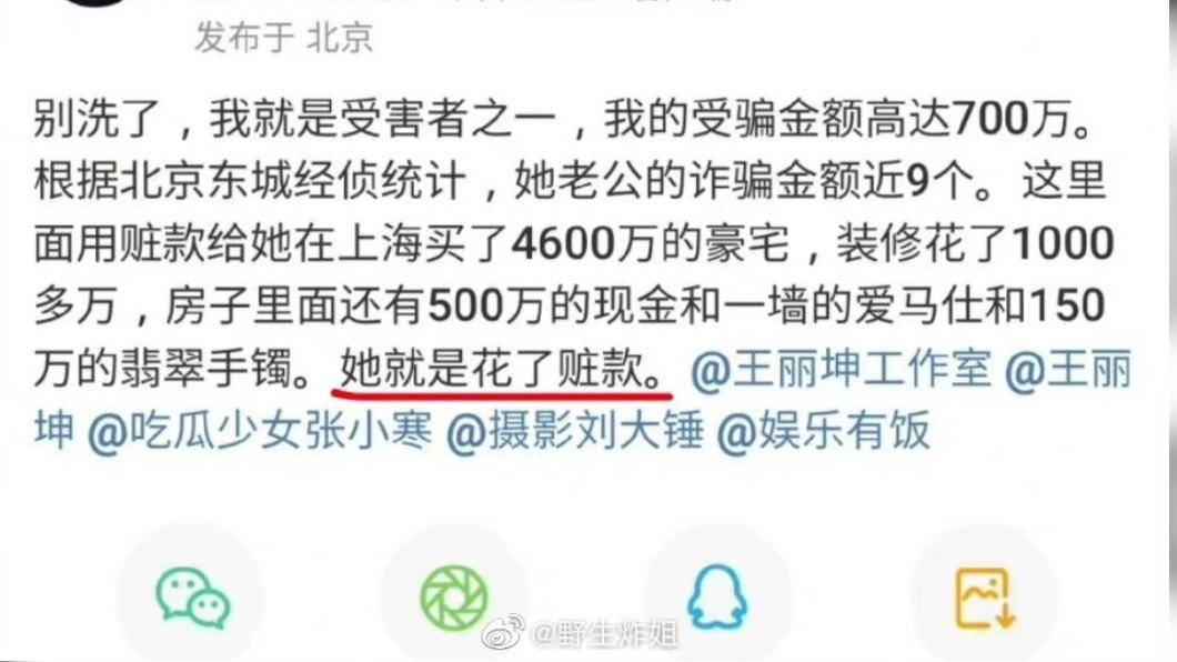 有受害者在微博上直接點名王麗坤，要她出面還錢。（圖／翻攝自野生炸姐微博）