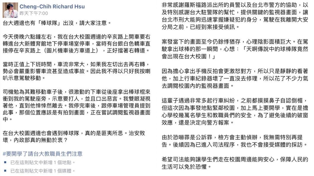 台大副教授發文指出停車遇到球棒隊。(圖/翻攝徐丞志Facebook)