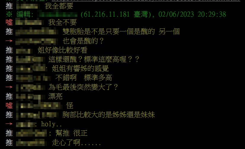 姊妹倆引起批踢踢網友熱議。（圖／翻攝自PTT）