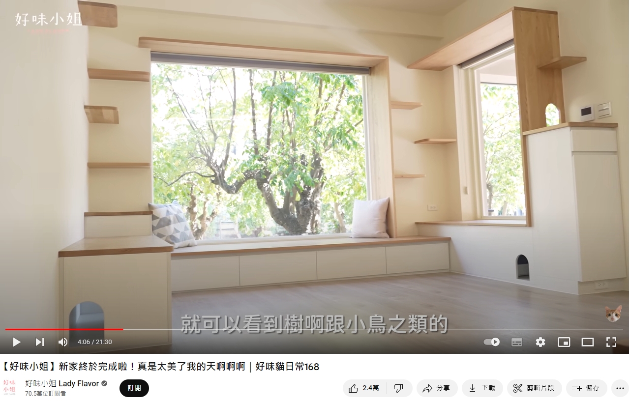 超大景觀窗方便貓咪欣賞窗外景致。(圖/翻攝自好味小姐YouTube)