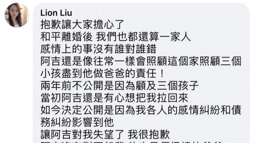 方順吉前妻發聲。(圖/翻攝自方順吉臉書)