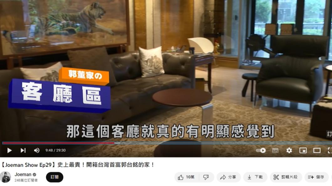Joeman曾開箱郭董位於信義區的豪宅。（圖／翻攝自Joeman YouTube）