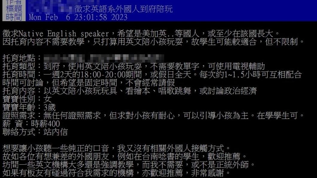 網友提出非常多的條件,但時薪只開400元。(圖/翻攝自PTT)