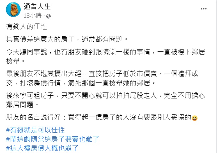 臉書粉專教戰氣死惡鄰的大絕招。（圖／翻攝自「通告人生」臉書粉專）