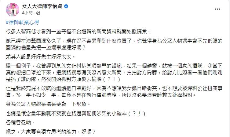 圖/翻攝自臉書女人大律師李怡貞