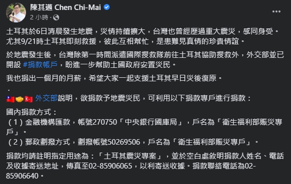 陳其邁表示,對土耳其強震感同身受。(圖/翻攝自陳其邁 Chen Chi-Mai臉書)