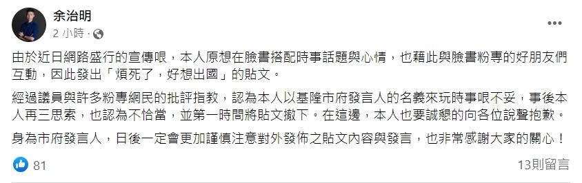 余治明今日發文道歉。(圖/翻攝自余治明臉書)