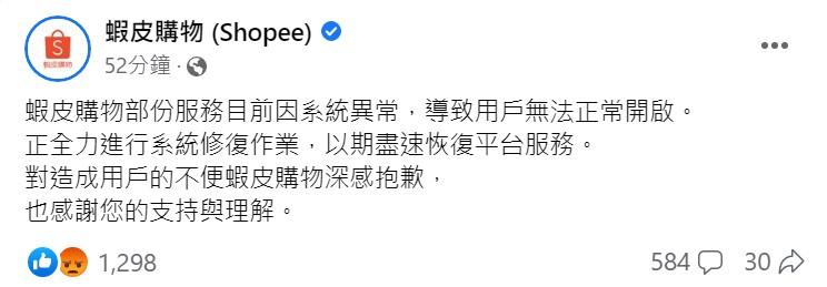 蝦皮官方致歉。(圖/翻攝自蝦皮購物粉專)