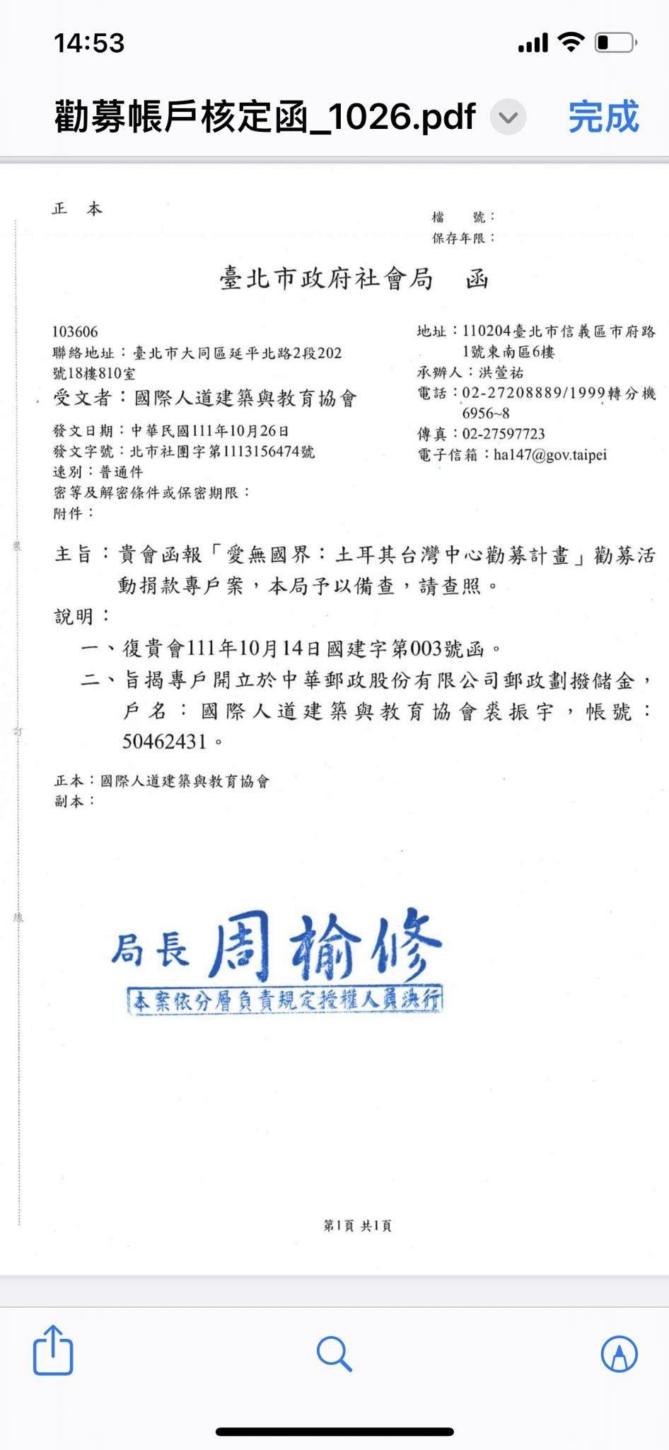台北市社會局勸募帳戶核定函。（圖／翻攝自于美人臉書）