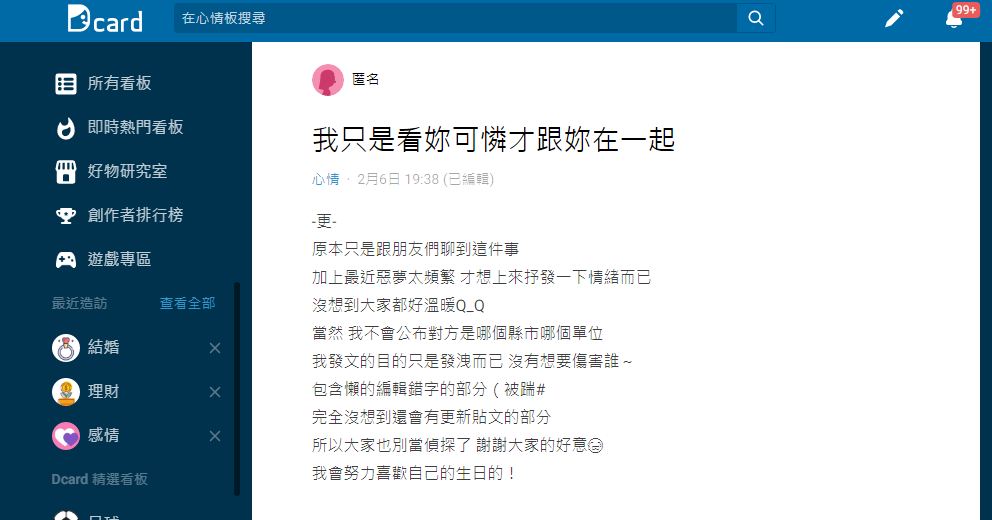 沒想到男方分手後竟嗆原PO是看她可憐才和她在一起。(圖/翻攝自Dcard)