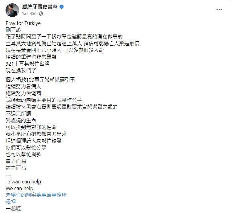 史書華點名館長及朱學恒一起捐款。(圖/翻攝自史書華臉書)