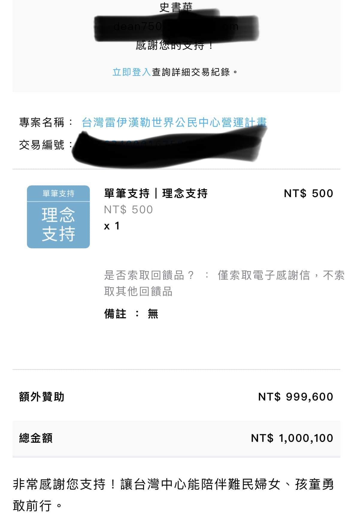史書華曬出捐款100萬元的明細。(圖/翻攝自史書華臉書)