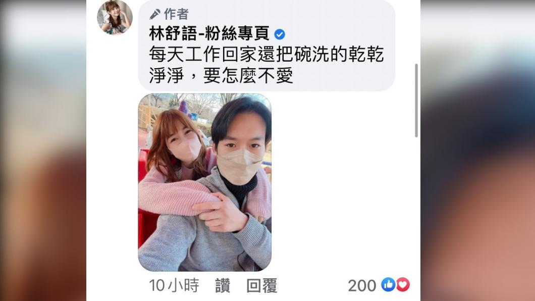 林舒語狂放閃。(圖/翻攝自林舒語臉書)