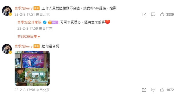 言承旭為宣傳方式留言致歉。（ 圖／翻攝言承旭微博）