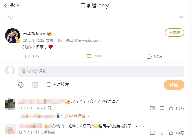 言承旭突發文「我的小孩來了」。（ 圖／翻攝言承旭微博）
