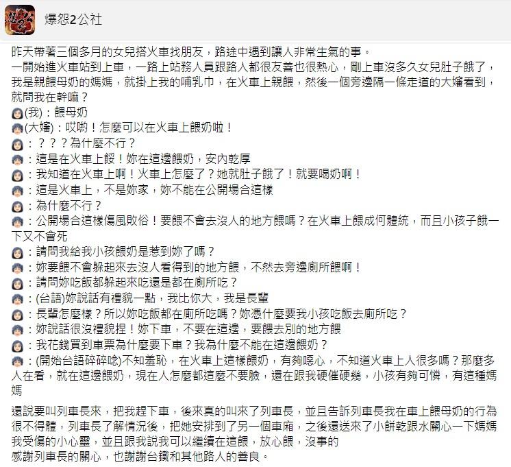 原PO還原事情經過。(圖/翻攝自爆怨2公社)